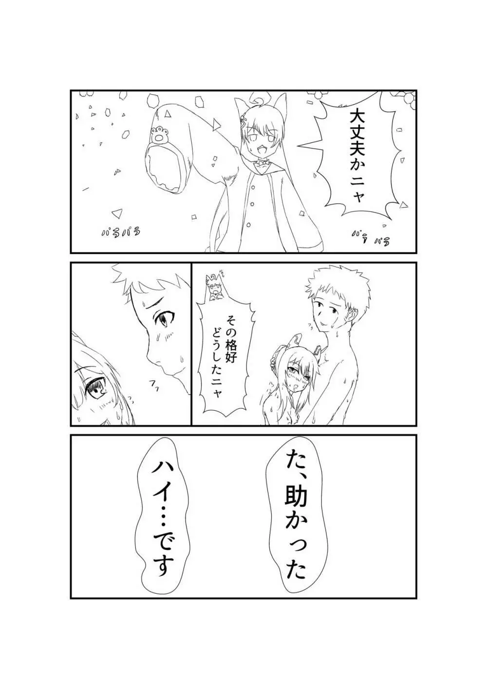 綾波に輪を掛けて Page.10