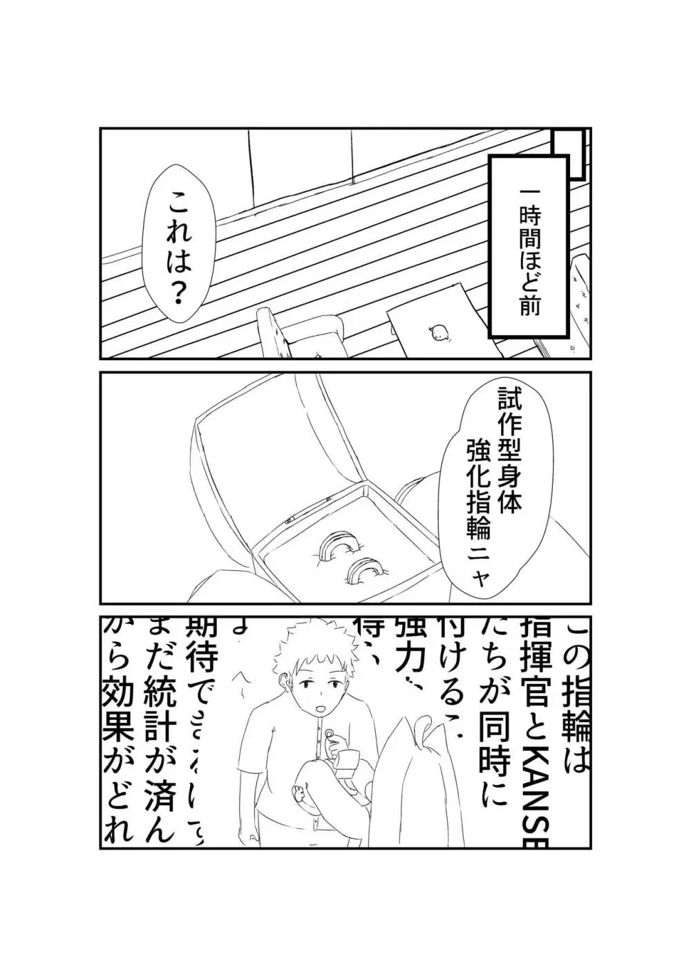 綾波に輪を掛けて Page.11