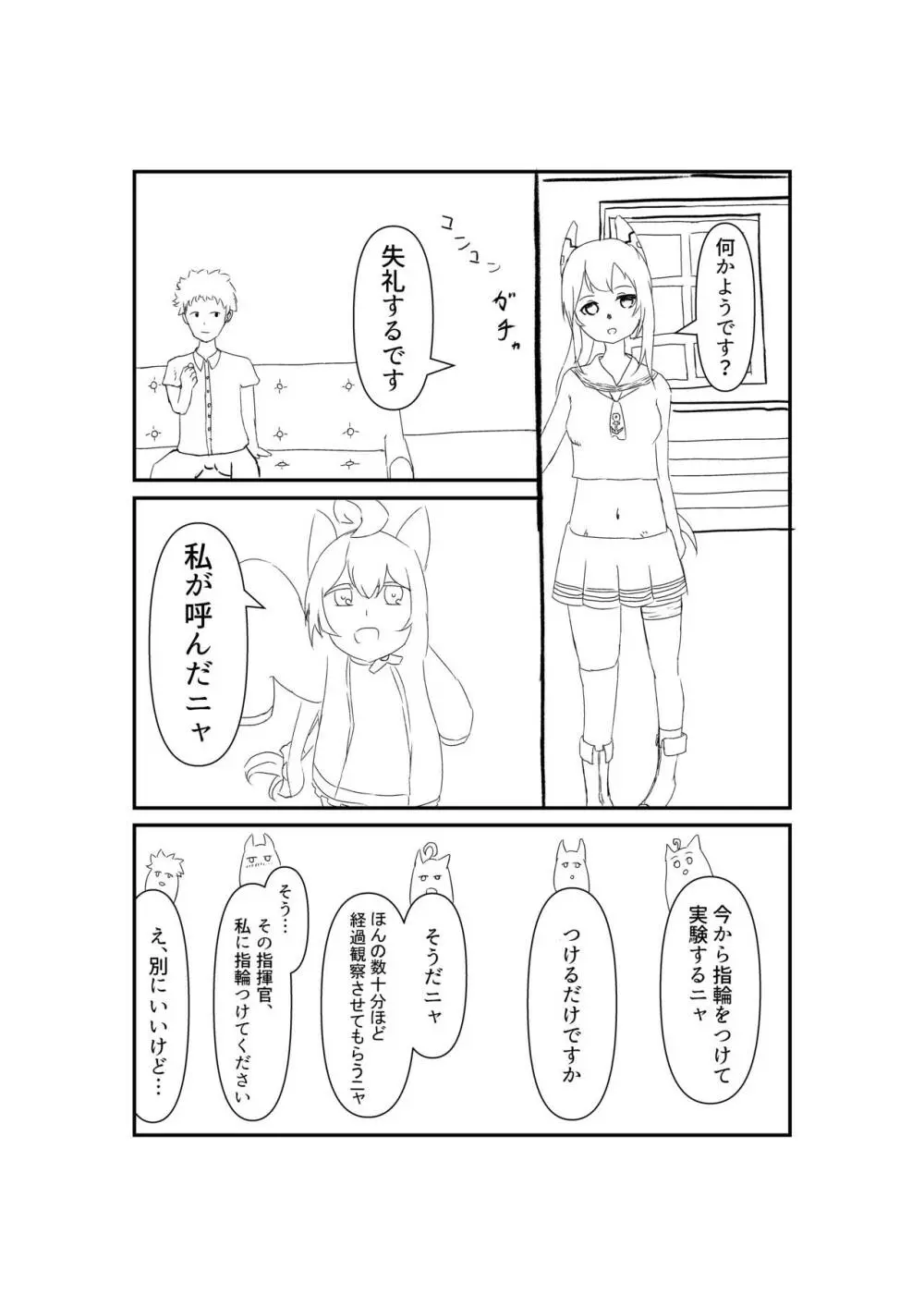 綾波に輪を掛けて Page.12