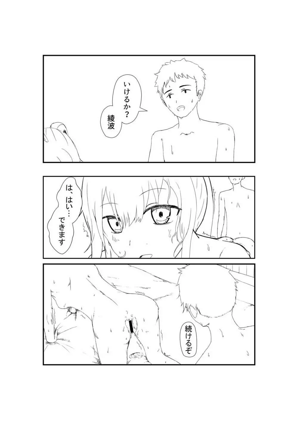 綾波に輪を掛けて Page.3