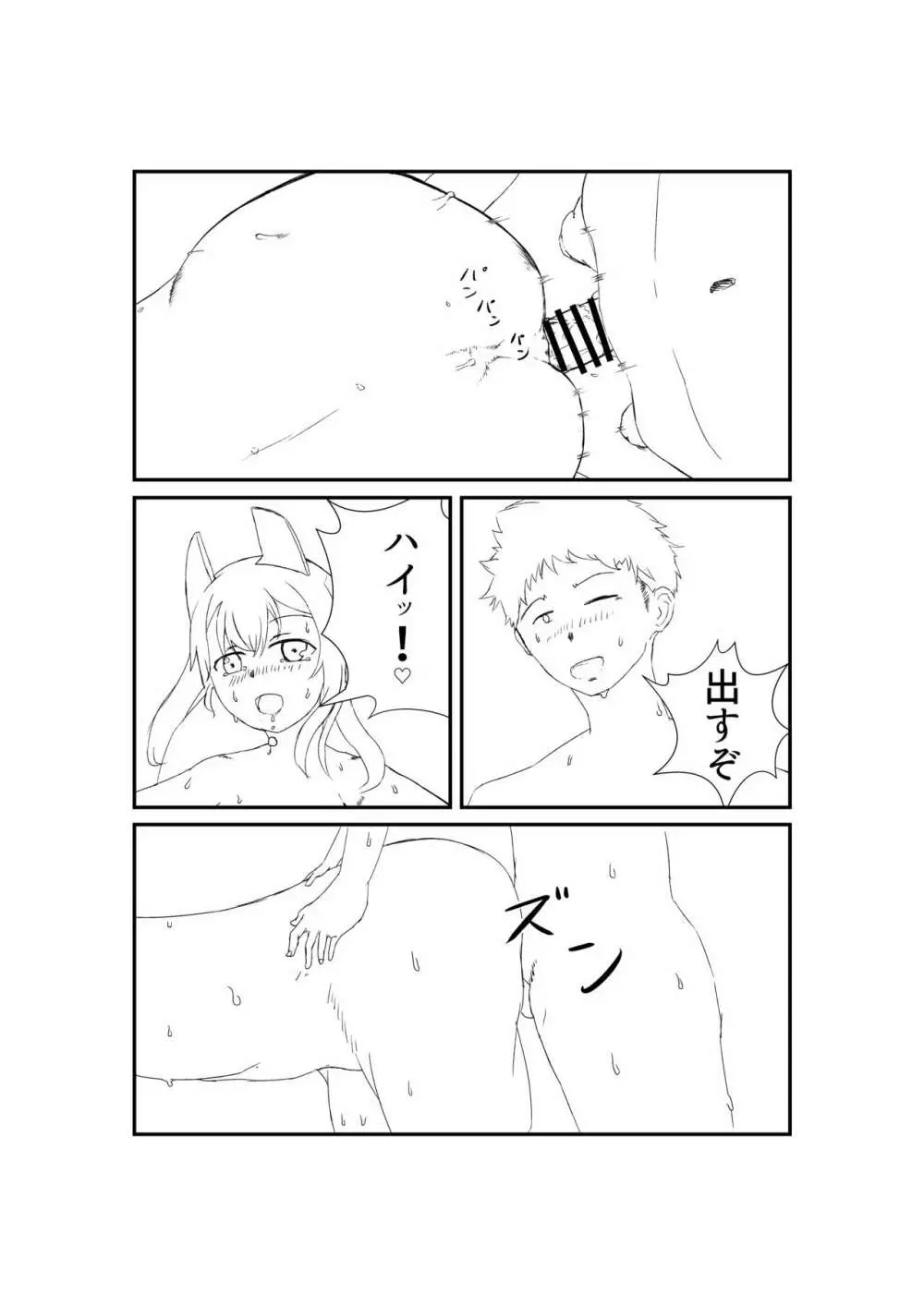 綾波に輪を掛けて Page.6