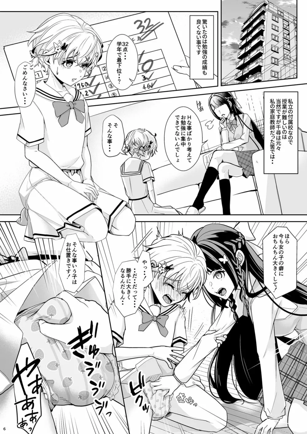 その後のおもらし先生 Page.7