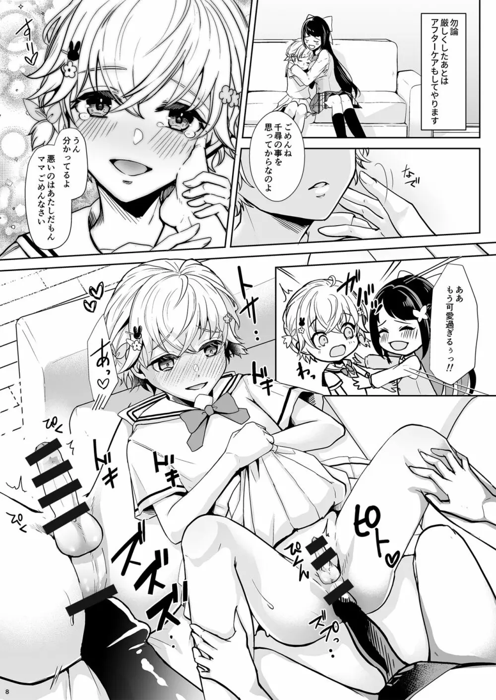 その後のおもらし先生 Page.9