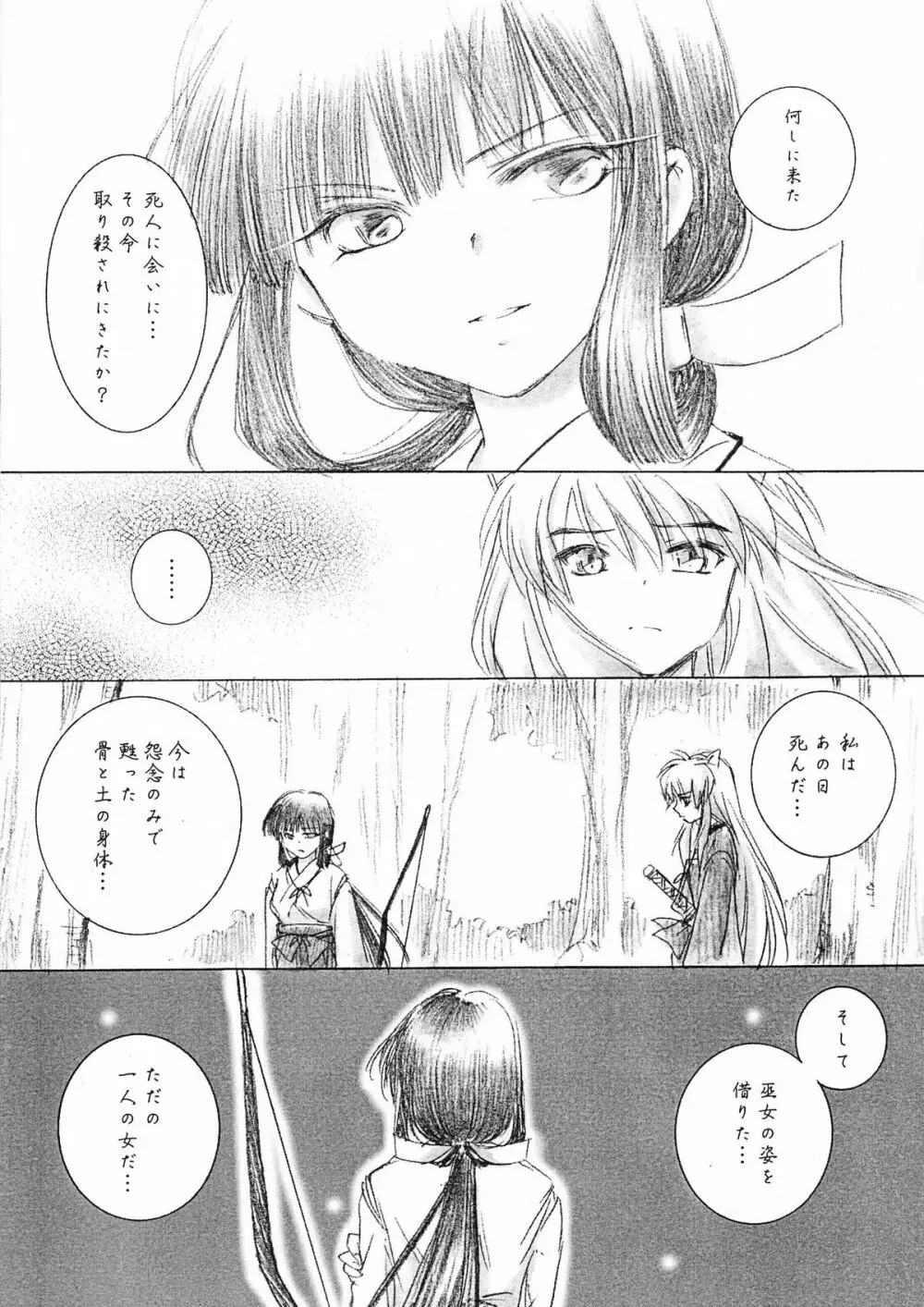 破戒巫女 Page.11