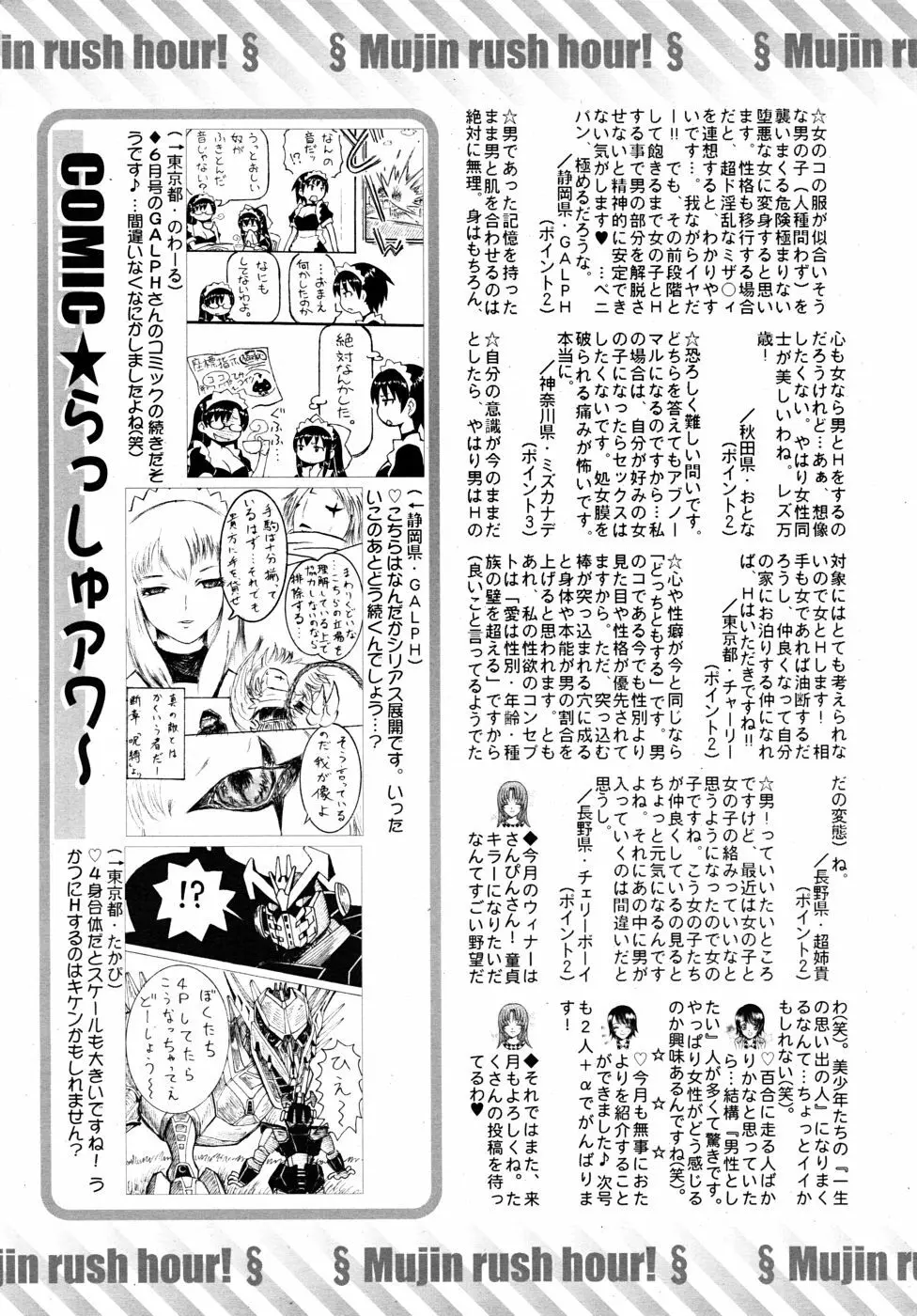 COMIC MUJIN 2010年7月号 Page.649