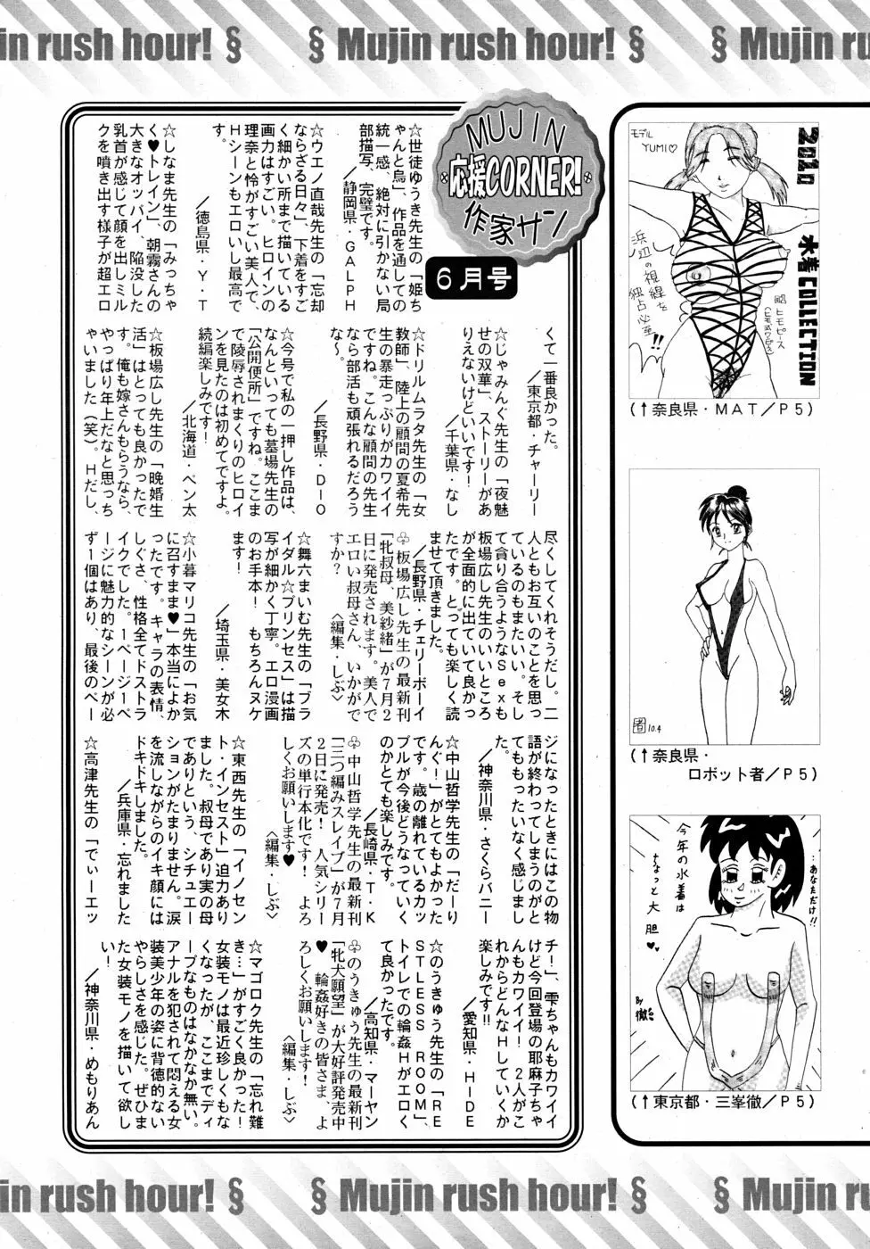 COMIC MUJIN 2010年7月号 Page.651