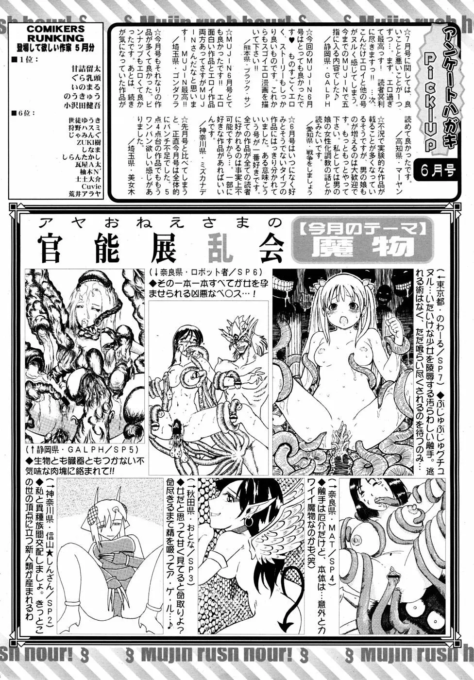 COMIC MUJIN 2010年7月号 Page.654