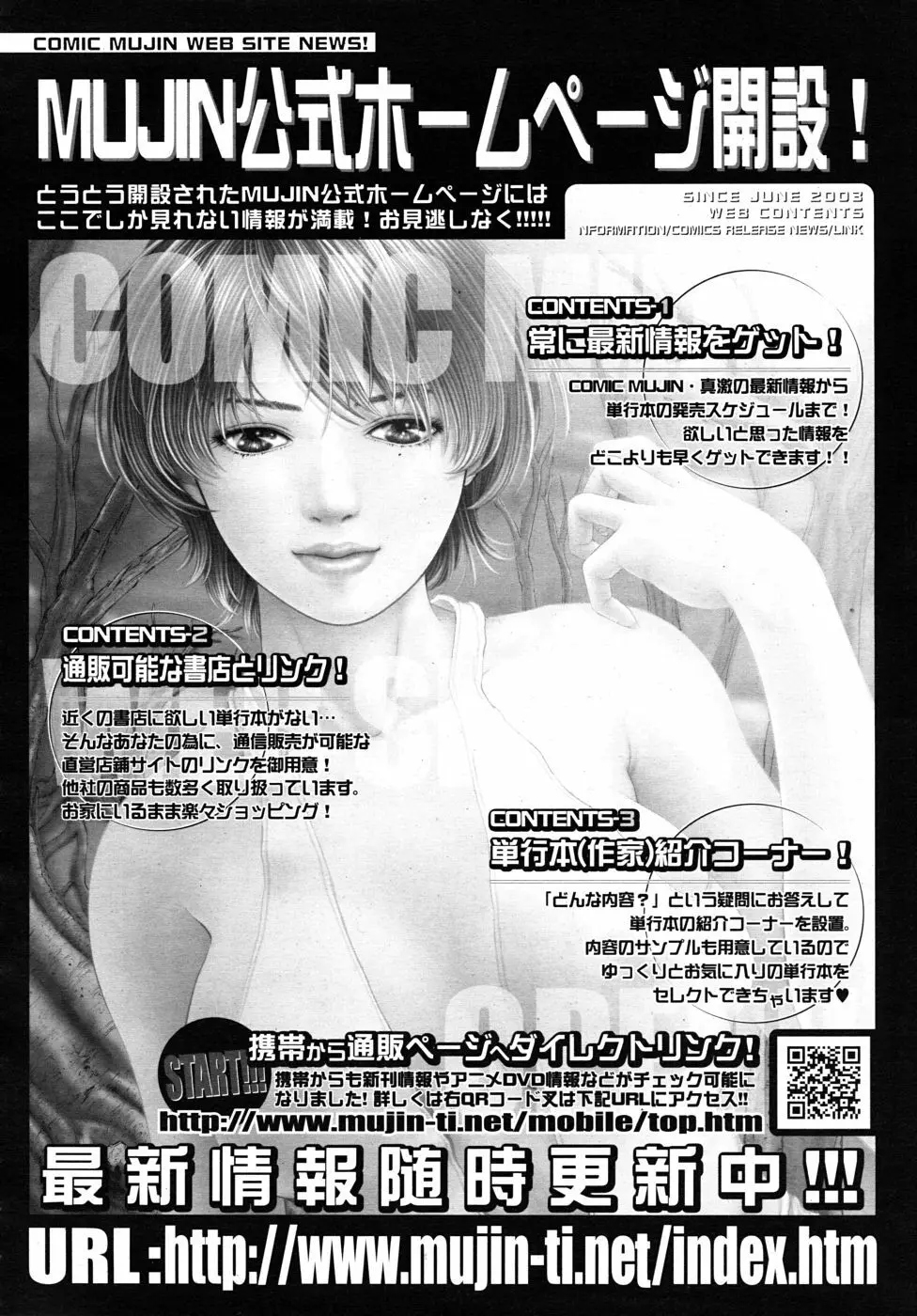 COMIC MUJIN 2010年7月号 Page.656