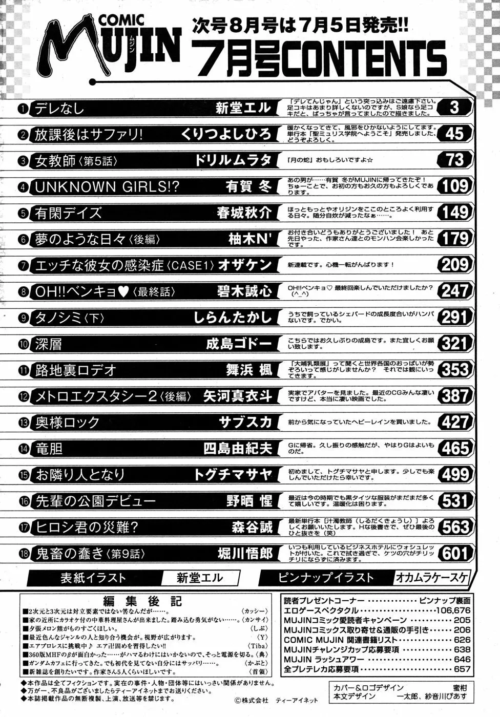 COMIC MUJIN 2010年7月号 Page.660