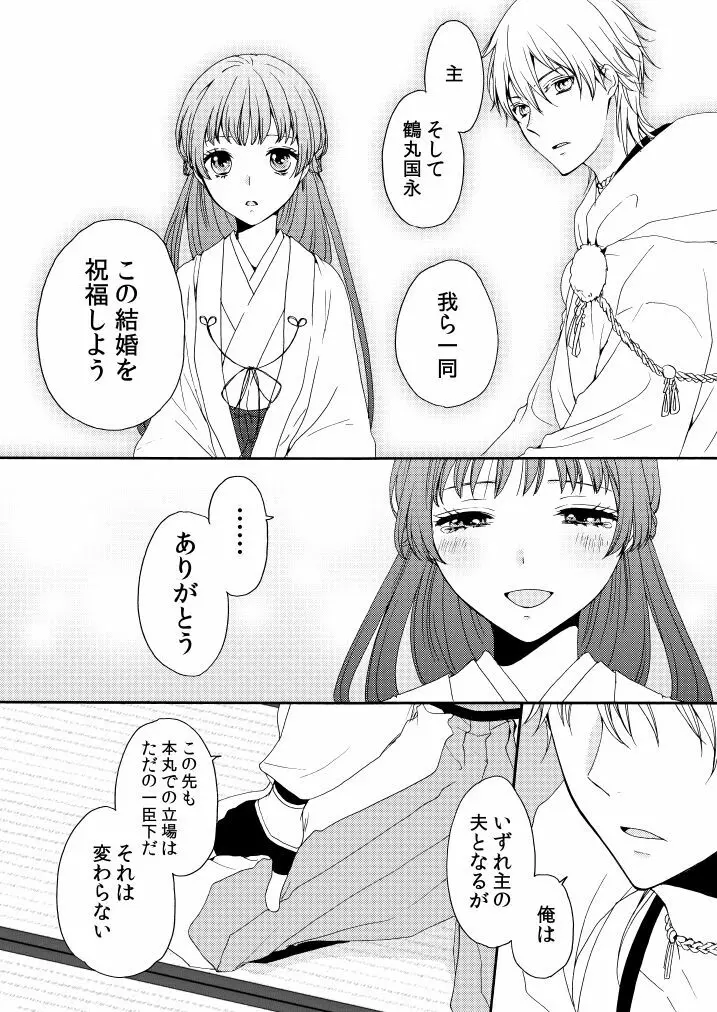 華々結び Page.10