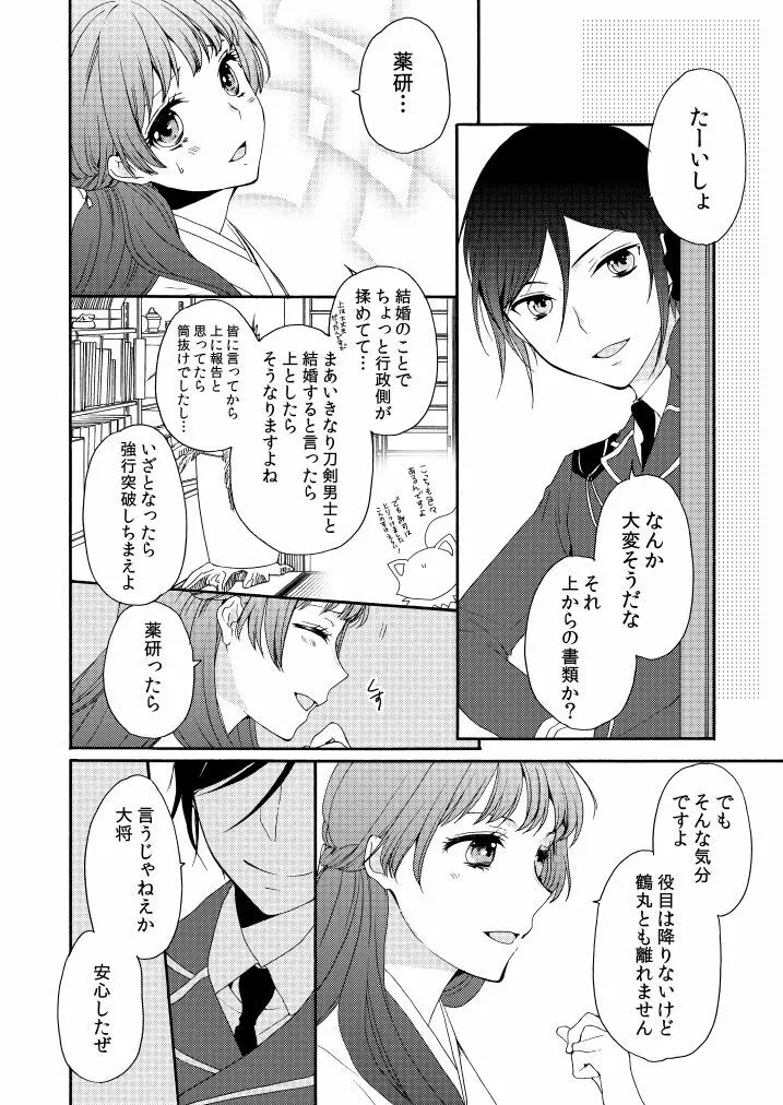 華々結び Page.12