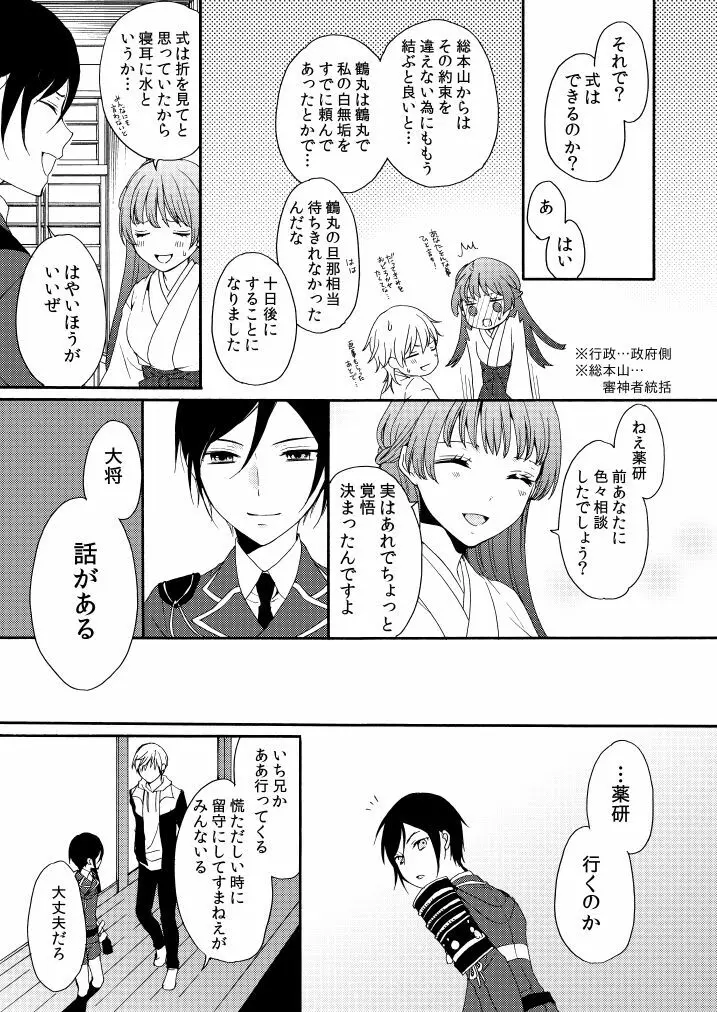 華々結び Page.13