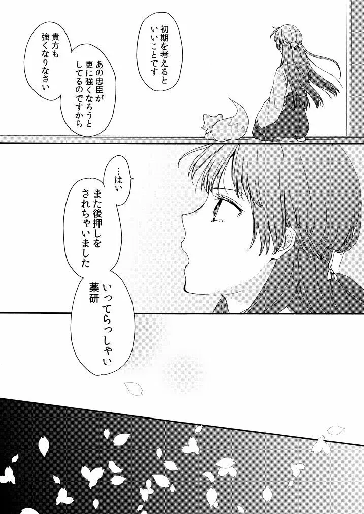 華々結び Page.15