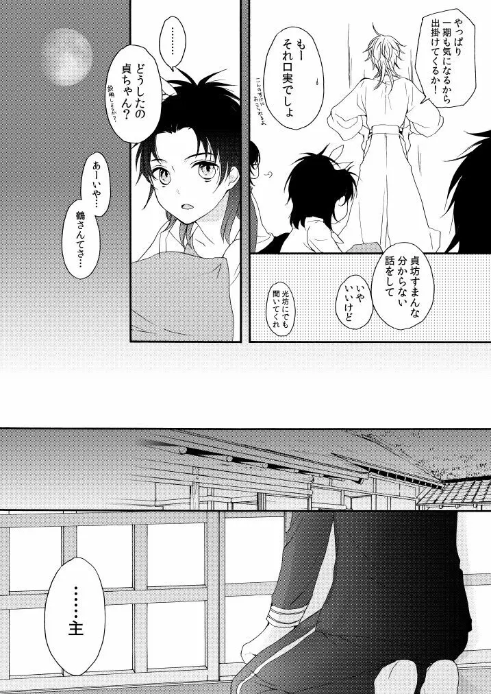 華々結び Page.20