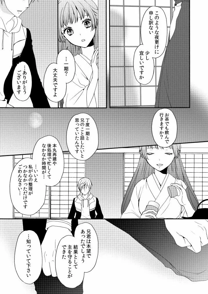 華々結び Page.21