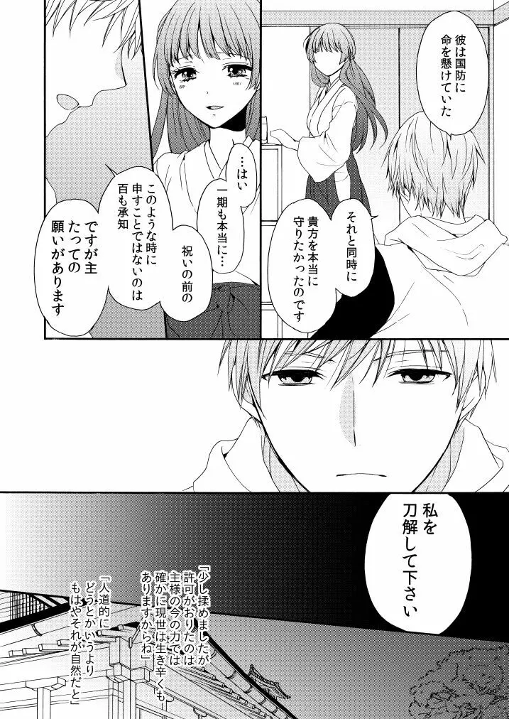 華々結び Page.22