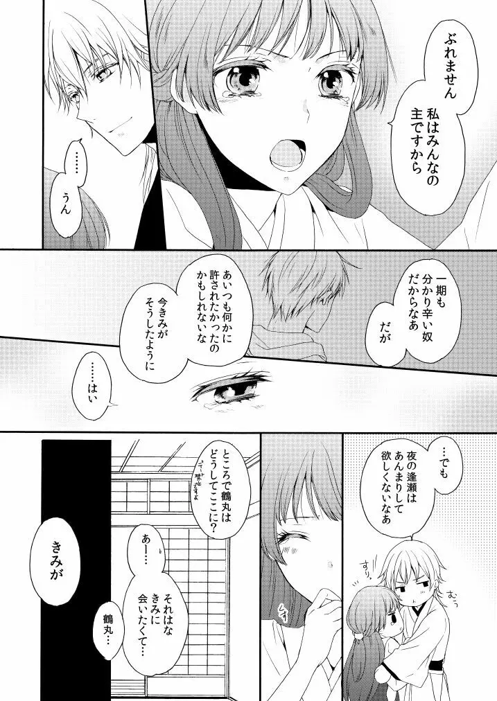 華々結び Page.30