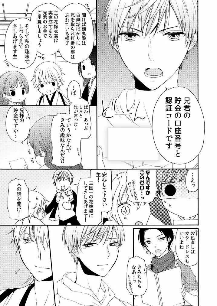 華々結び Page.33