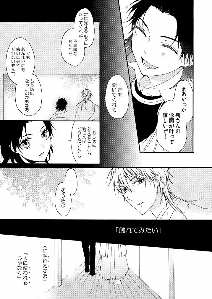 華々結び Page.39