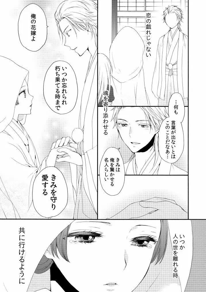 華々結び Page.41