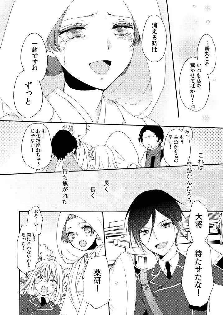 華々結び Page.42