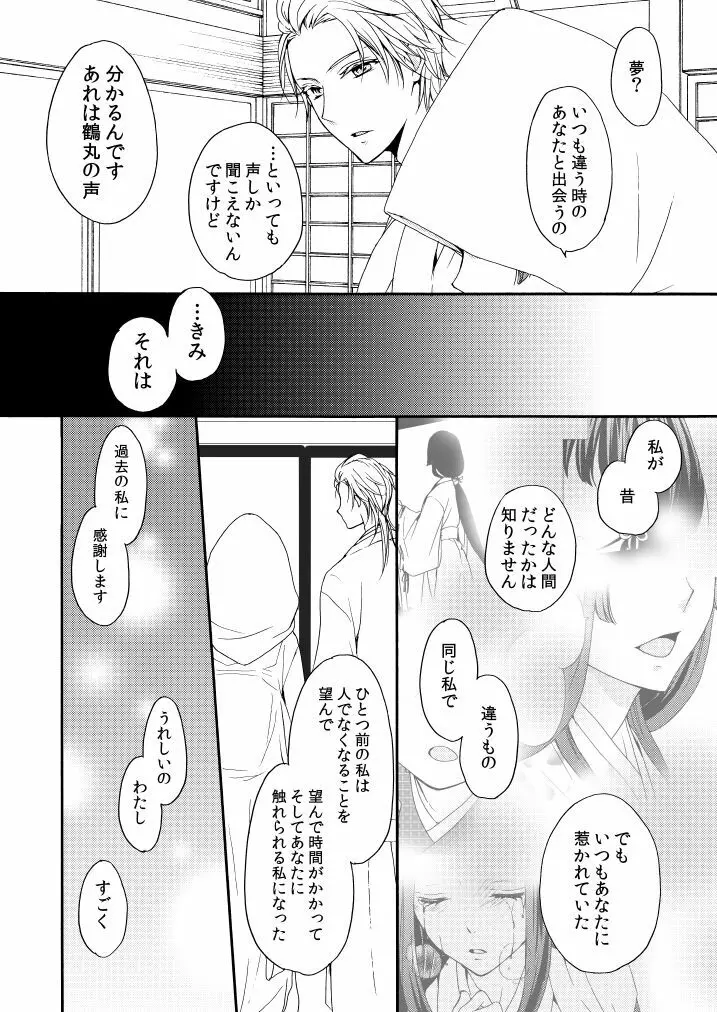 華々結び Page.44