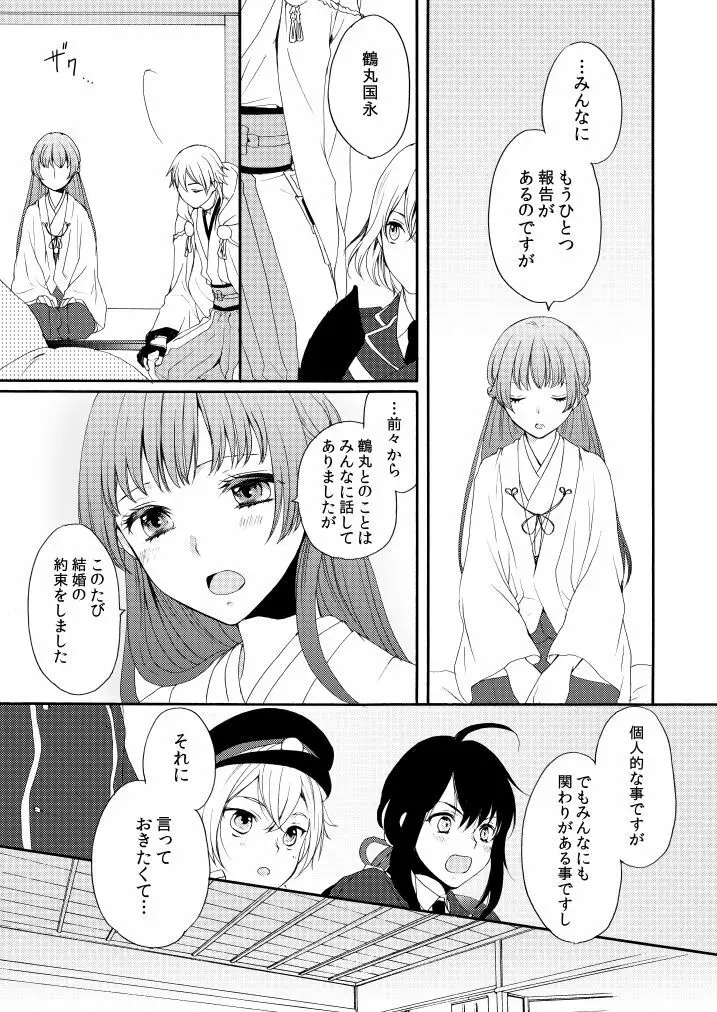 華々結び Page.5