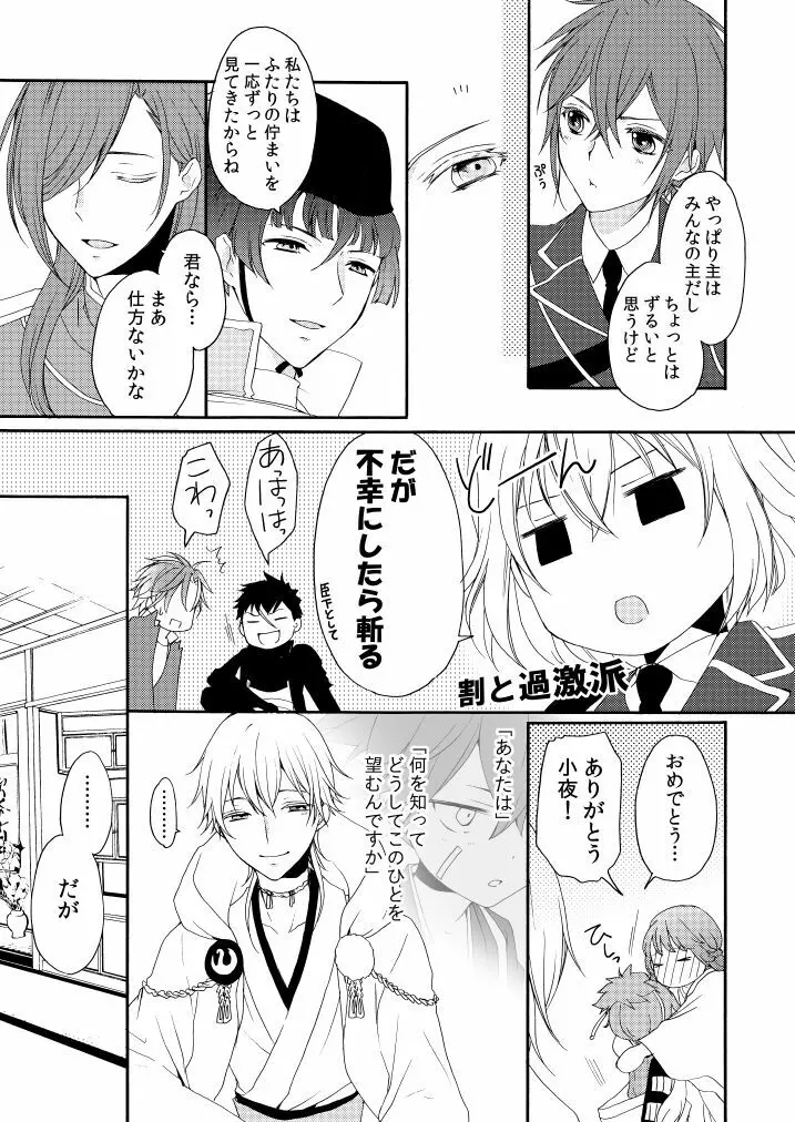 華々結び Page.7