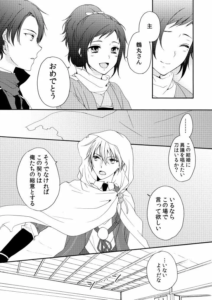 華々結び Page.9