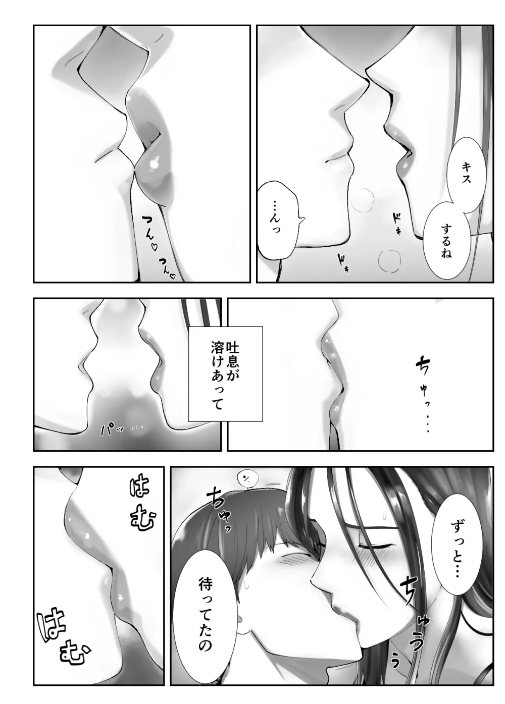 幼なじみがママとヤっています。10 Page.12