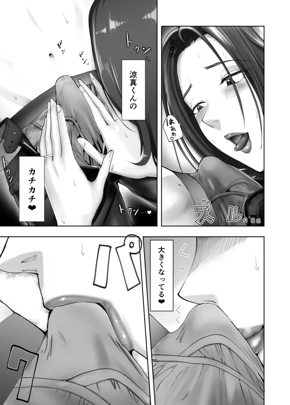 幼なじみがママとヤっています。10 Page.23