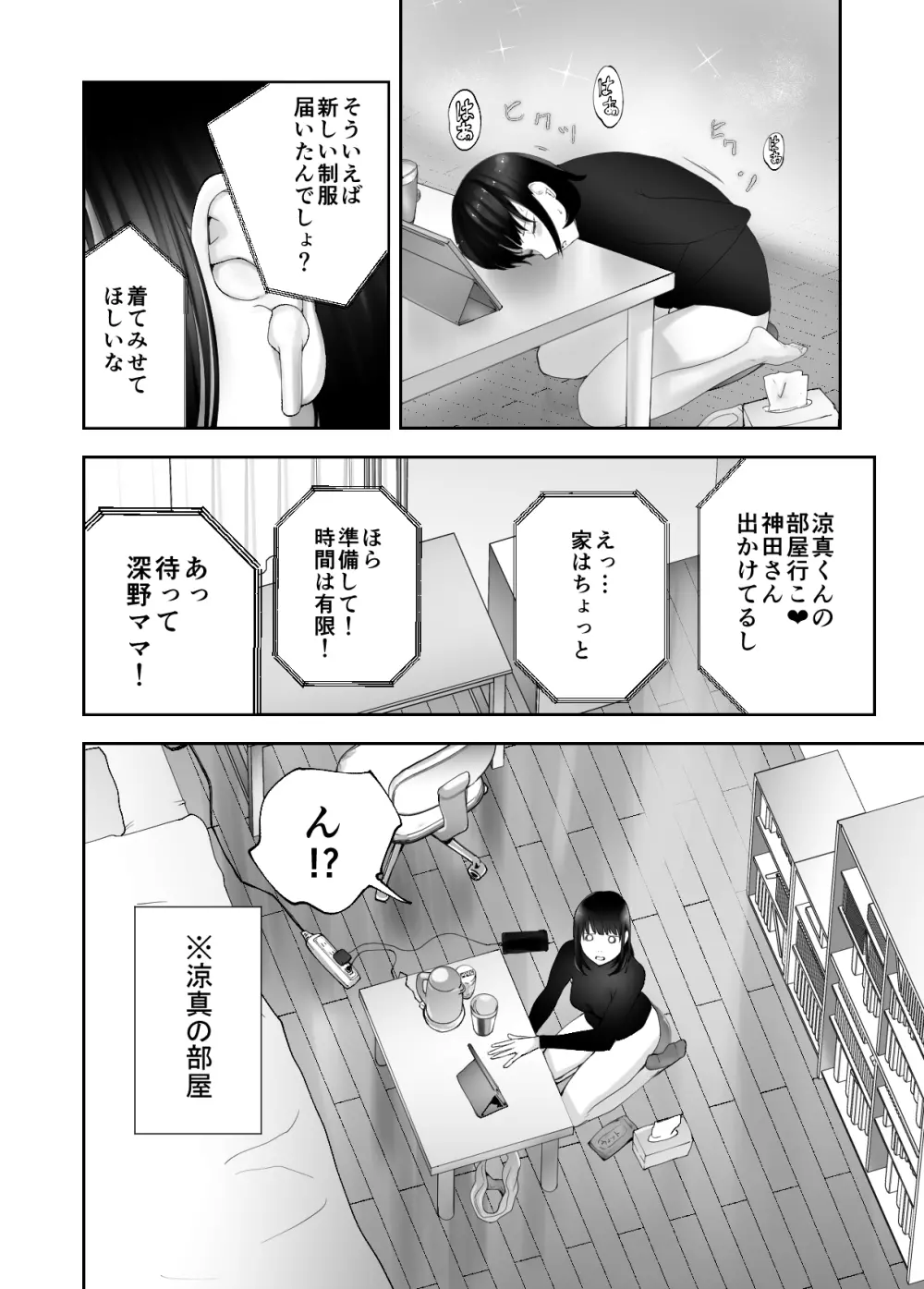 幼なじみがママとヤっています。10 Page.54