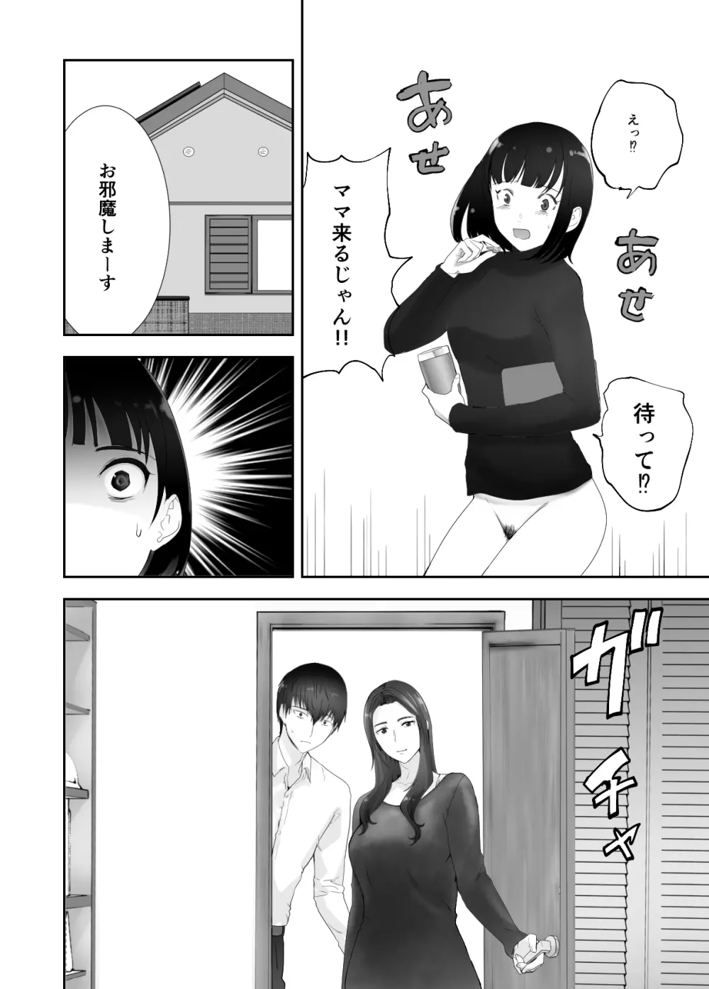 幼なじみがママとヤっています。10 Page.56