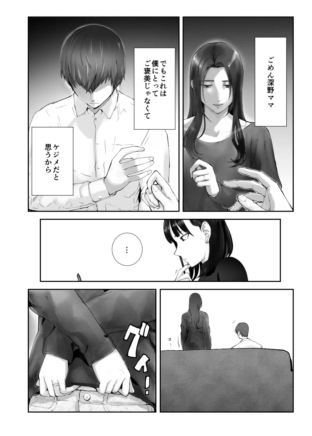 幼なじみがママとヤっています。10 Page.6