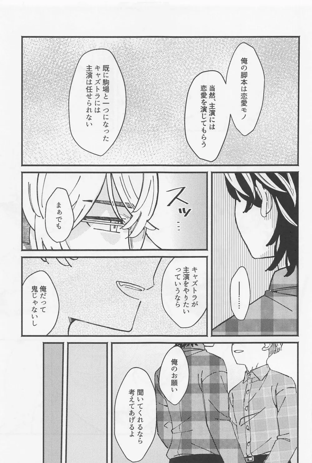 雨が降ったら虹になる Page.10