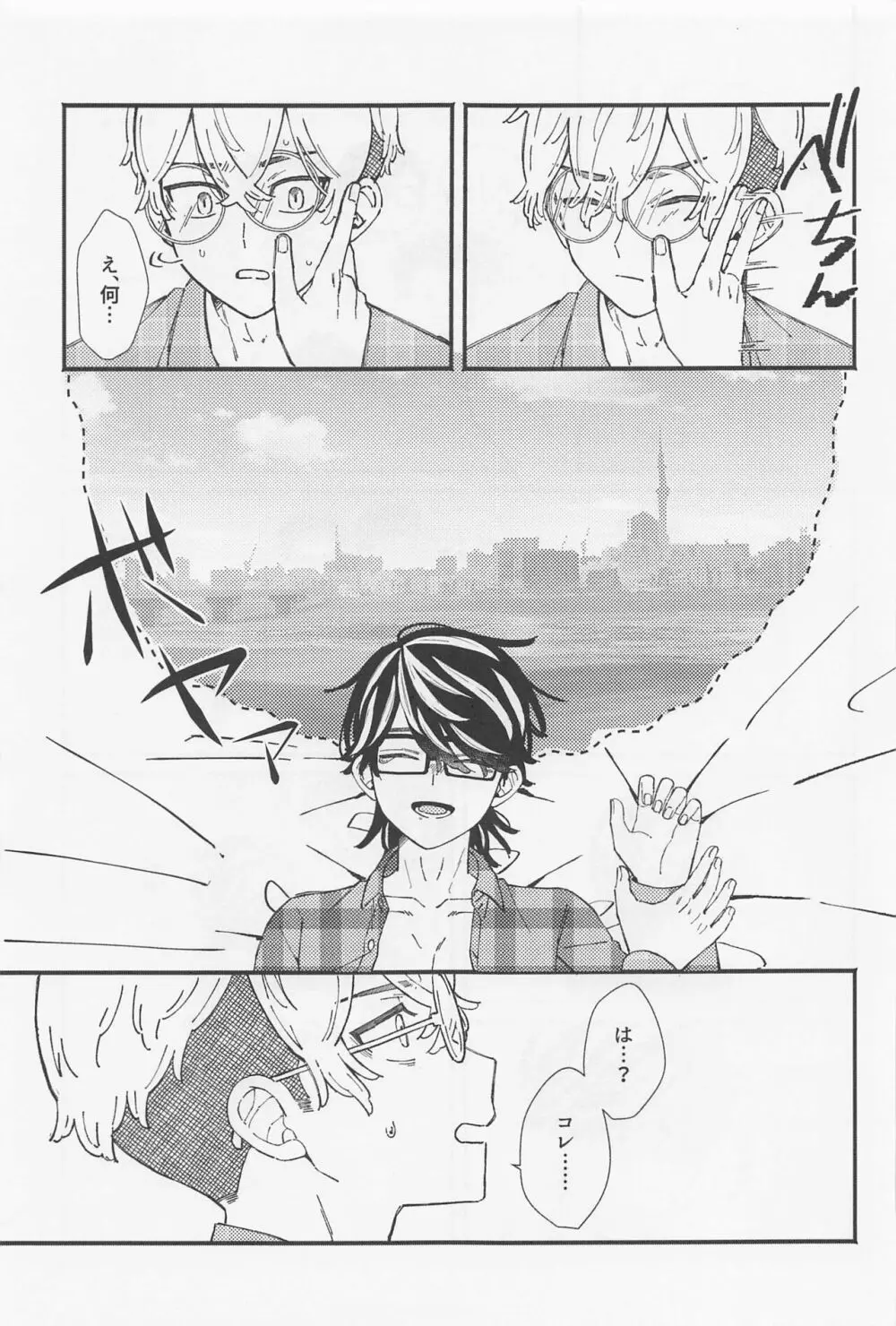 雨が降ったら虹になる Page.12