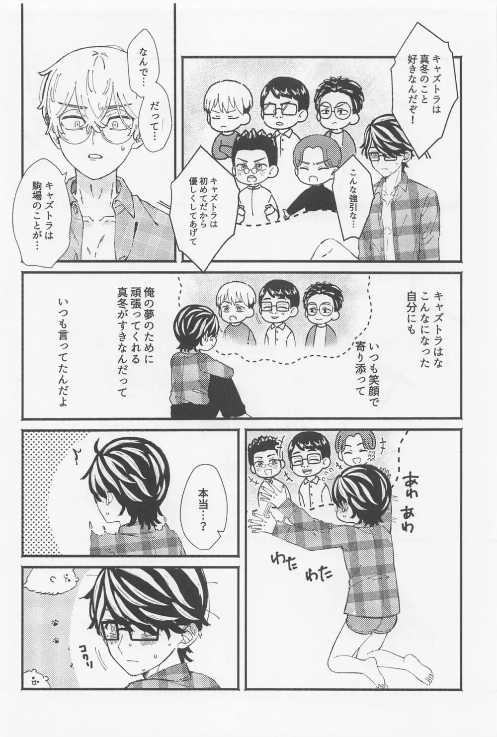 雨が降ったら虹になる Page.13