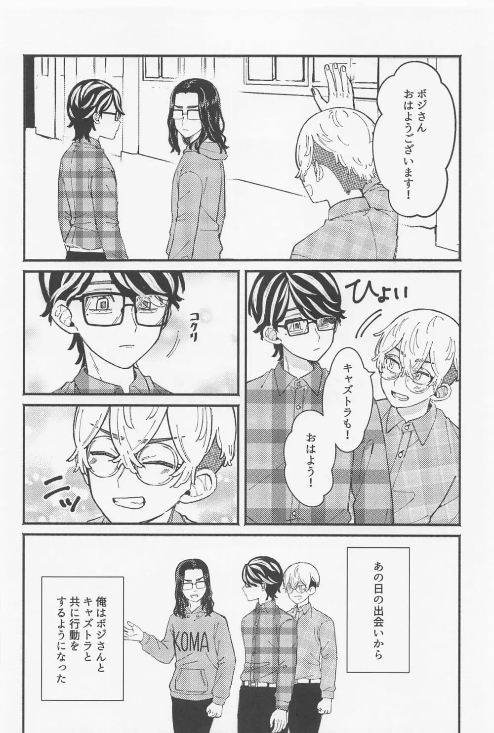 雨が降ったら虹になる Page.5