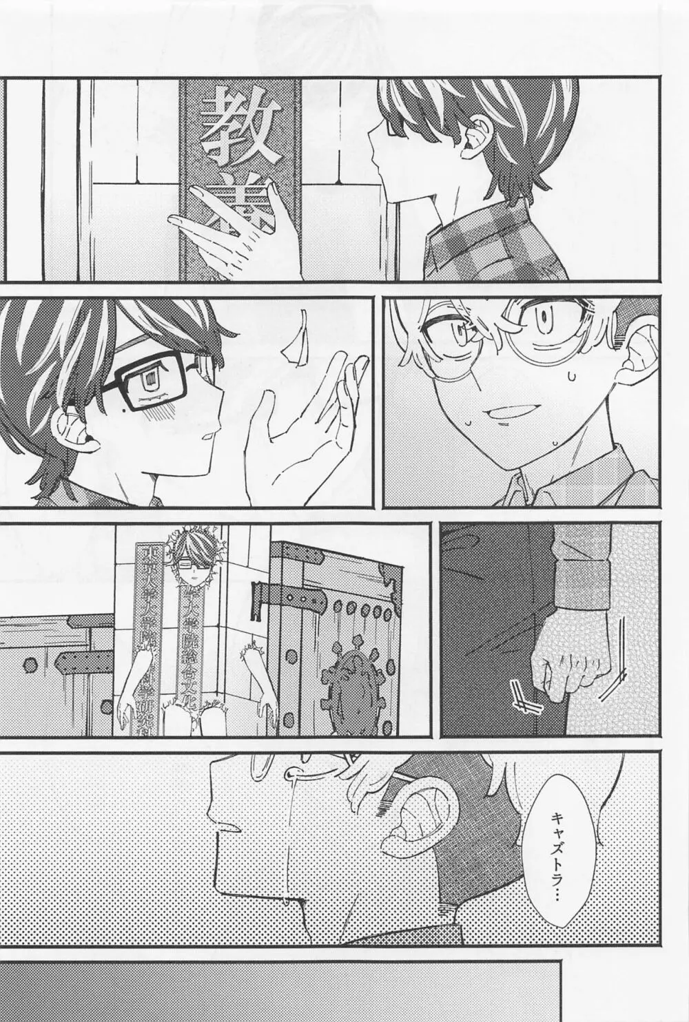 雨が降ったら虹になる Page.8