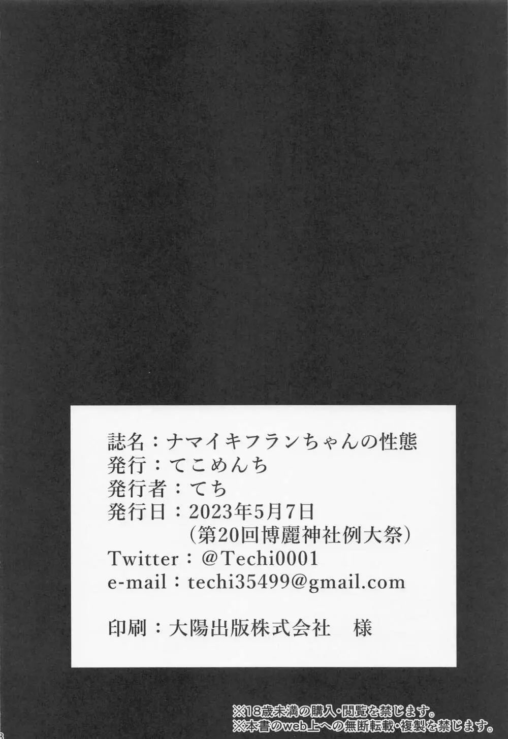 ナマイキフランちゃんの性態 Page.27