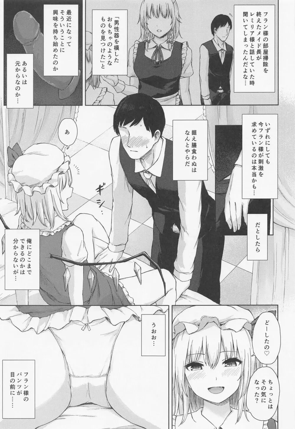 ナマイキフランちゃんの性態 Page.4