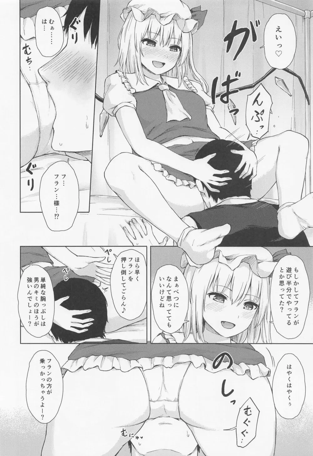 ナマイキフランちゃんの性態 Page.5