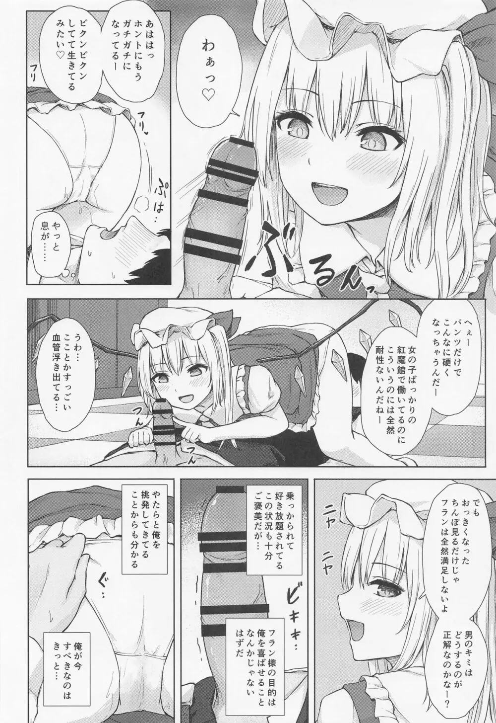 ナマイキフランちゃんの性態 Page.7