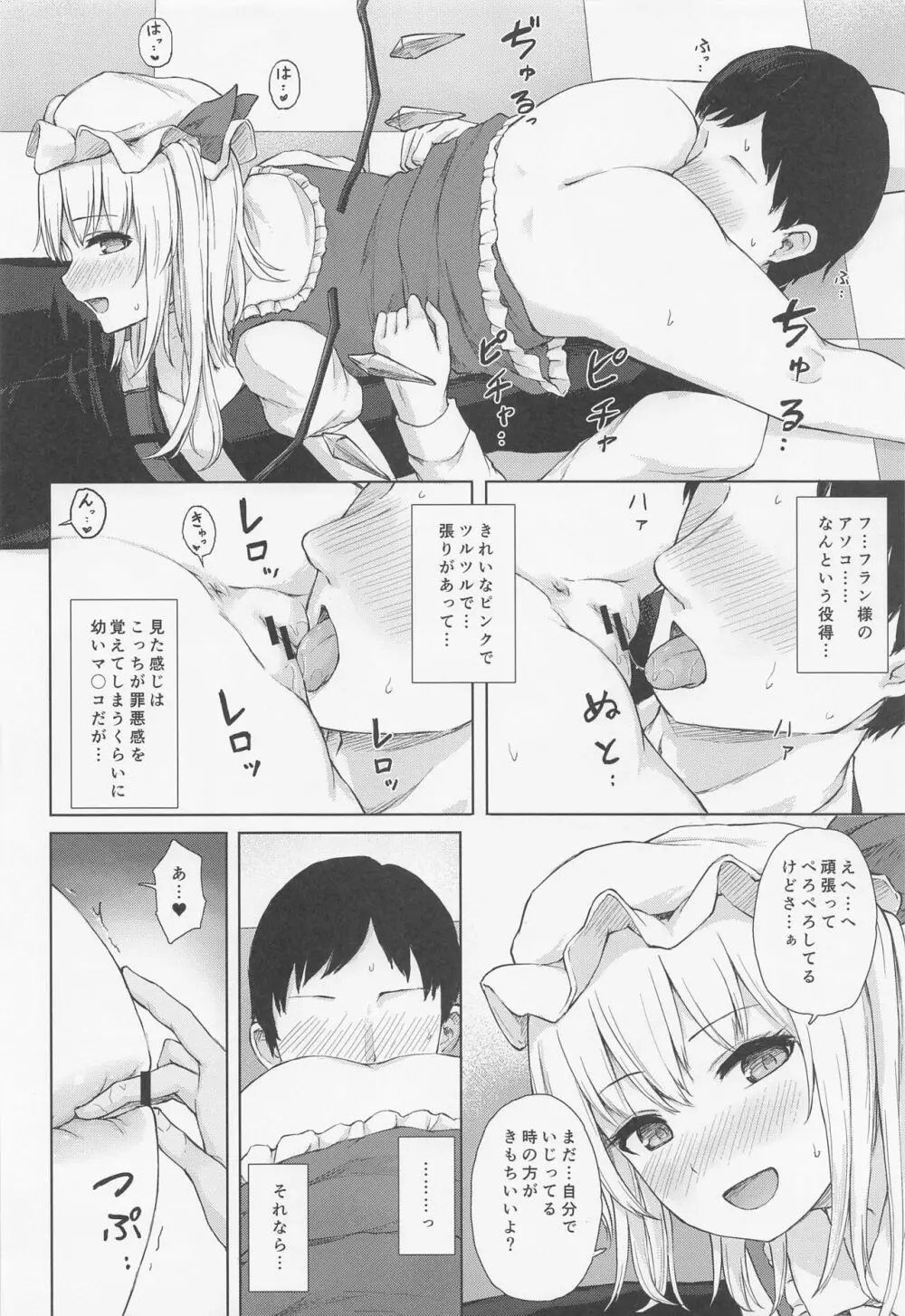 ナマイキフランちゃんの性態 Page.9