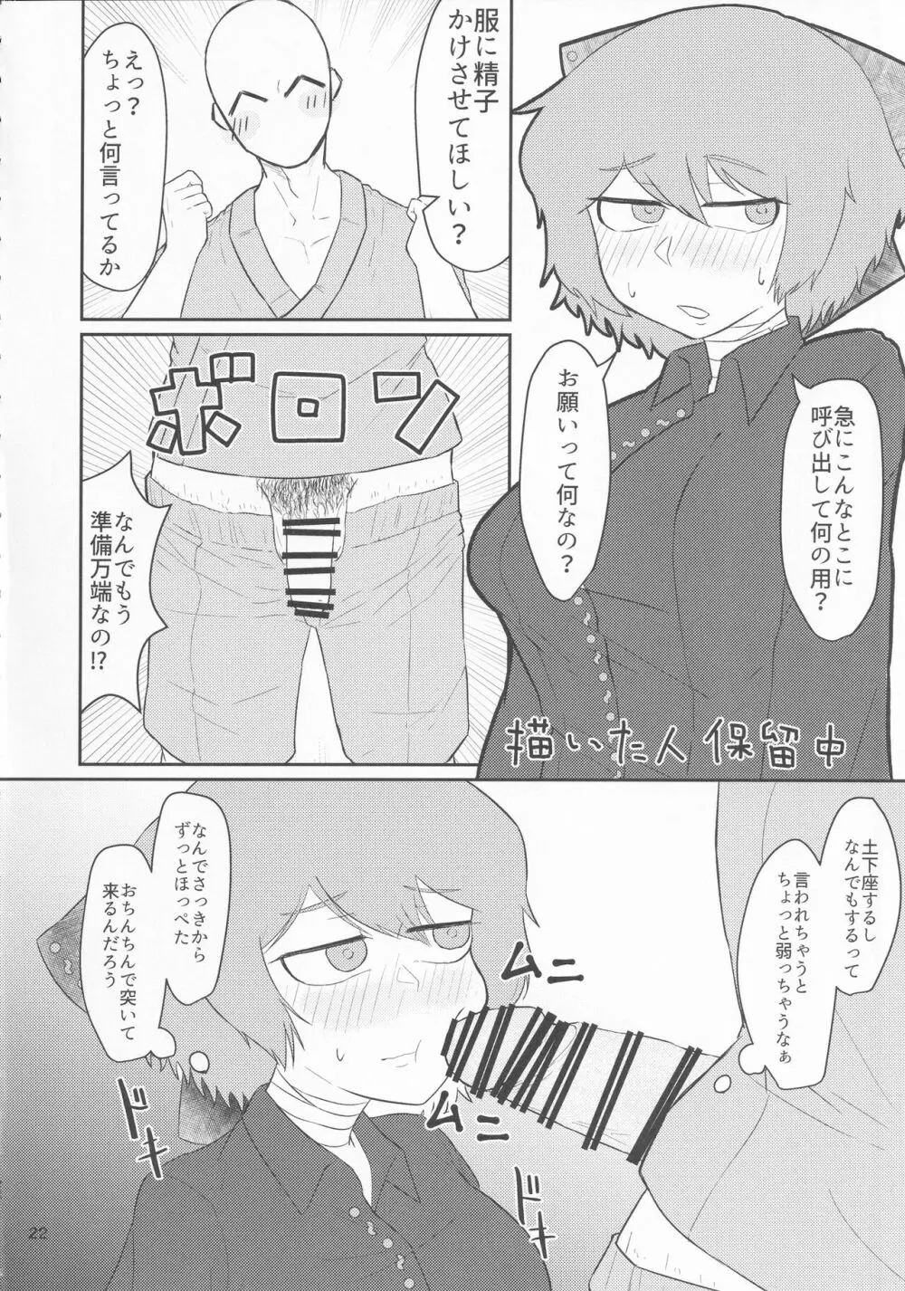 東方着衣ぶっかけ合同 -めんこい女子にゃそのままかけろ!- Page.21