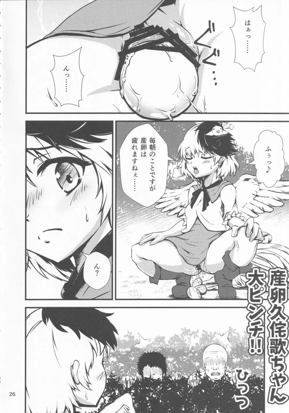 東方着衣ぶっかけ合同 -めんこい女子にゃそのままかけろ!- Page.25