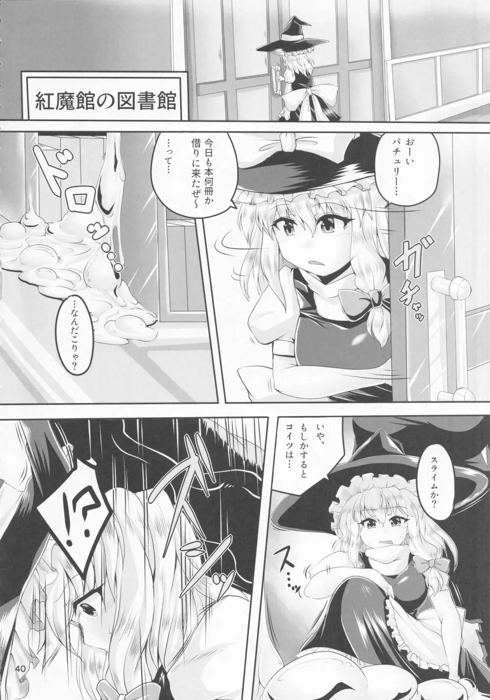 東方着衣ぶっかけ合同 -めんこい女子にゃそのままかけろ!- Page.39