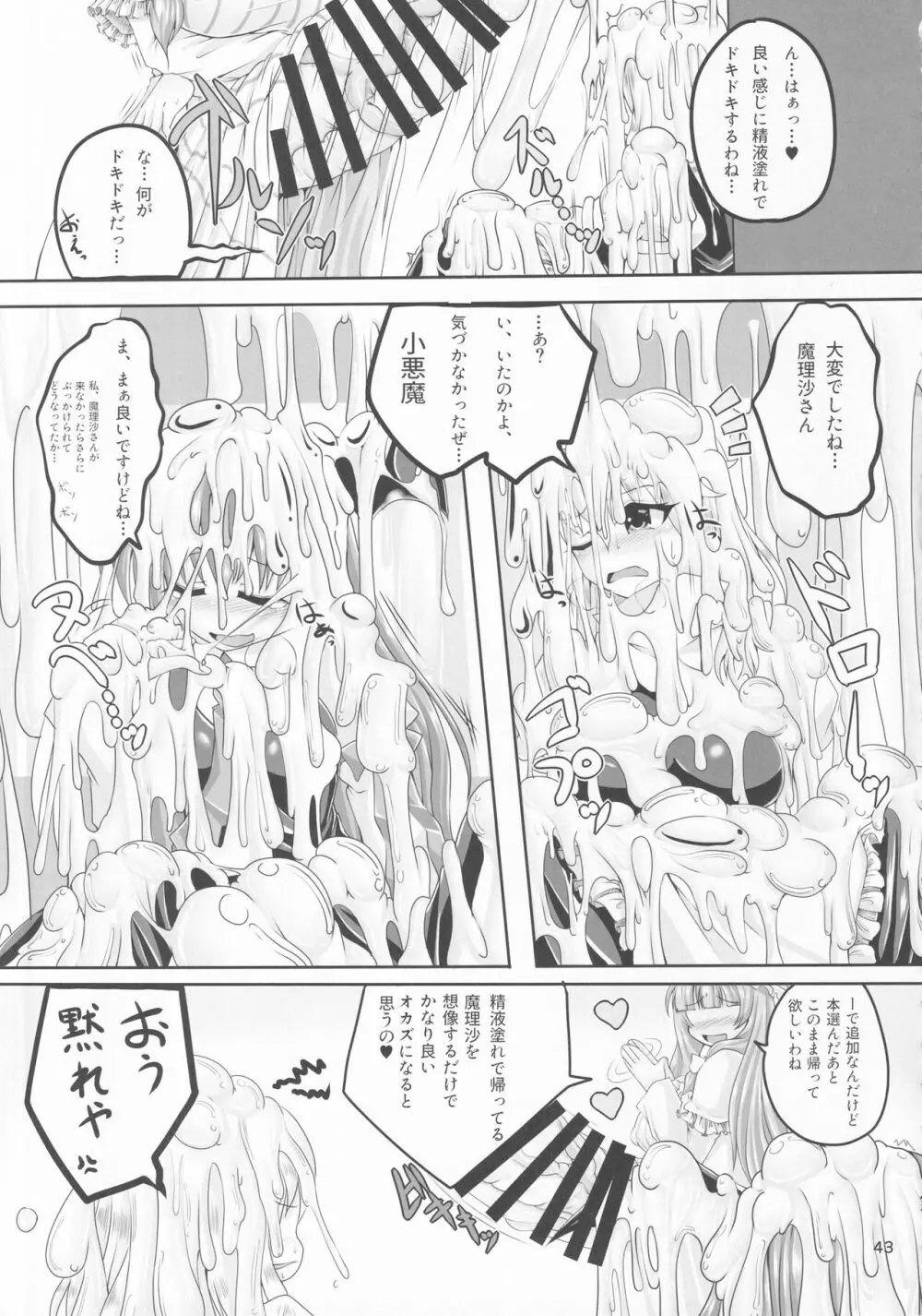 東方着衣ぶっかけ合同 -めんこい女子にゃそのままかけろ!- Page.42