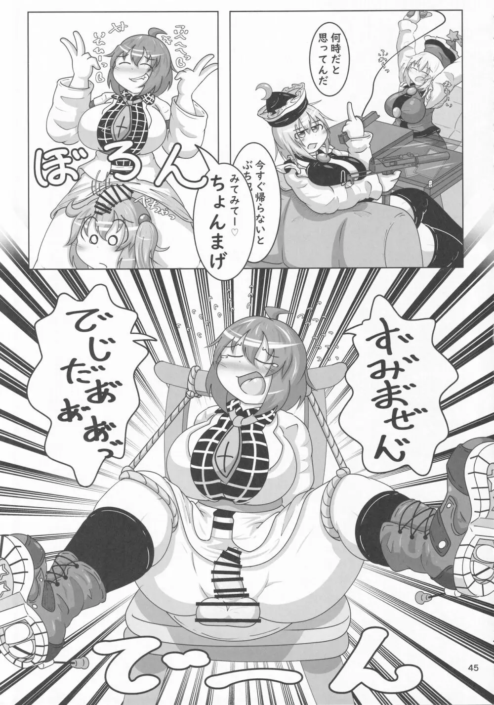 東方着衣ぶっかけ合同 -めんこい女子にゃそのままかけろ!- Page.44