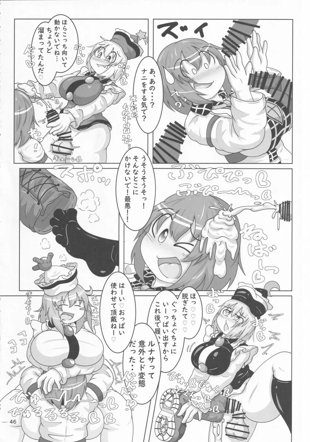 東方着衣ぶっかけ合同 -めんこい女子にゃそのままかけろ!- Page.45